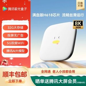 腾讯极光盒子7SE网络机顶盒无线WiFi 家用4K高清魔盒电视盒子投屏
