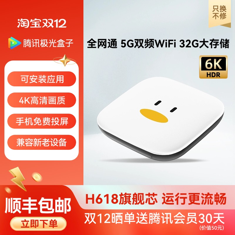 1+32G4K高清双频WiFi5电视盒子