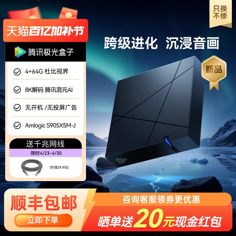 腾讯极光盒子7家用电视盒子wifi6智能网络电视机顶盒高清播放器