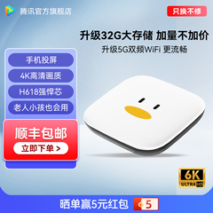 腾讯极光电视盒子家用无线网络机顶盒手机投屏魔盒免费高清播放器