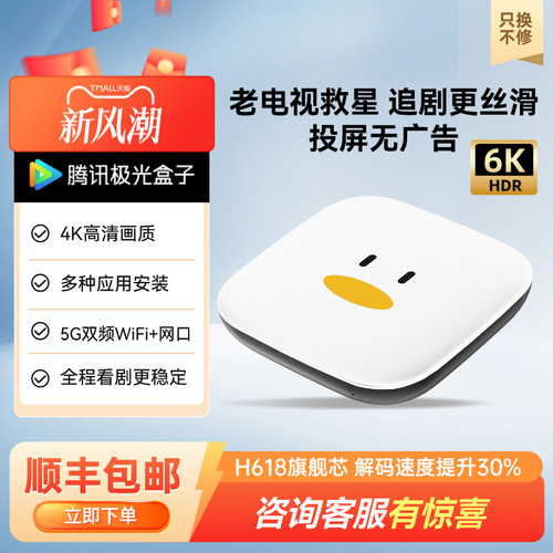 8G高速存储家用高性价网络魔盒