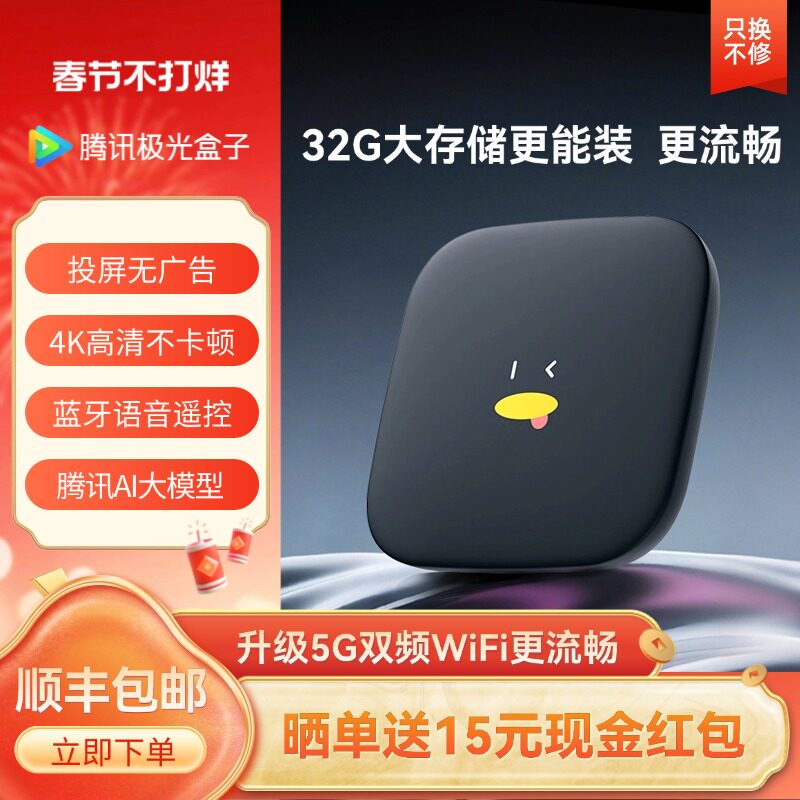 腾讯极光盒子智能电视盒天猫家用4K高清网络机顶盒支持小米投屏