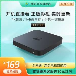 腾讯极光4C智能电视盒子天猫家用wifi高清网络机顶盒支持小米投屏