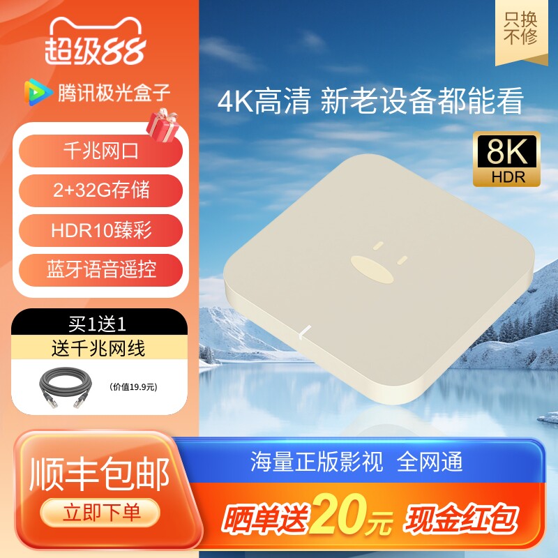 腾讯极光电视盒子wifi家用网络机顶盒高清魔盒适用于小米华为投屏