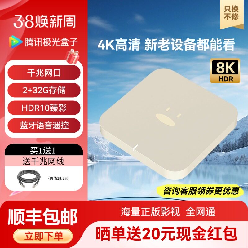 腾讯极光电视盒子wifi家用网络机顶盒高清魔盒适用于小米华为投屏