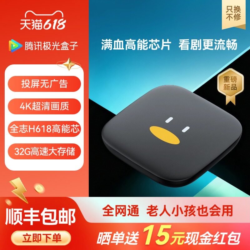 腾讯极光盒子电视盒天猫网络机顶盒无线家用高清魔盒播放器全网通