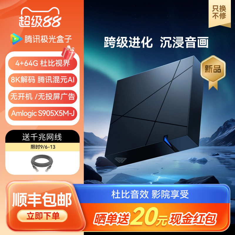 腾讯极光盒子7家用电视盒子wifi6智能网络电视机顶盒高清播放器