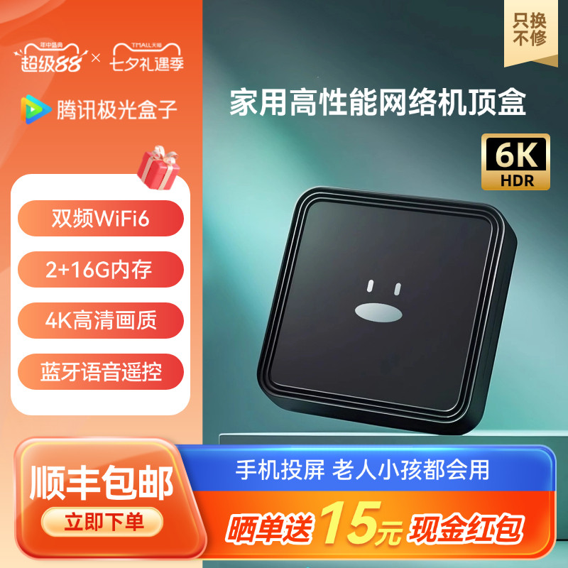 2+16G存储双频WiFi6蓝牙语音盒子