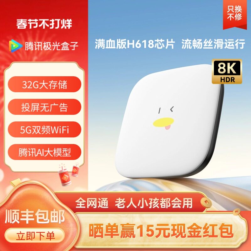 腾讯极光盒子7SE电视盒子家用网络机顶盒双频WiFi免费高清播放器