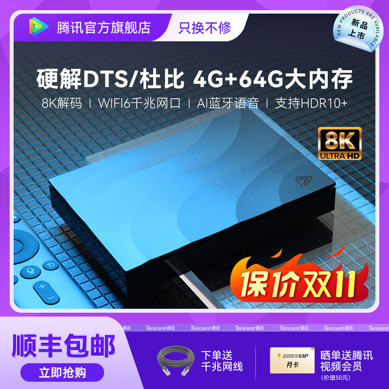 腾讯极光5S电视盒子高清wifi游戏魔盒手机投屏家用网络电视机顶盒属于什么档次？