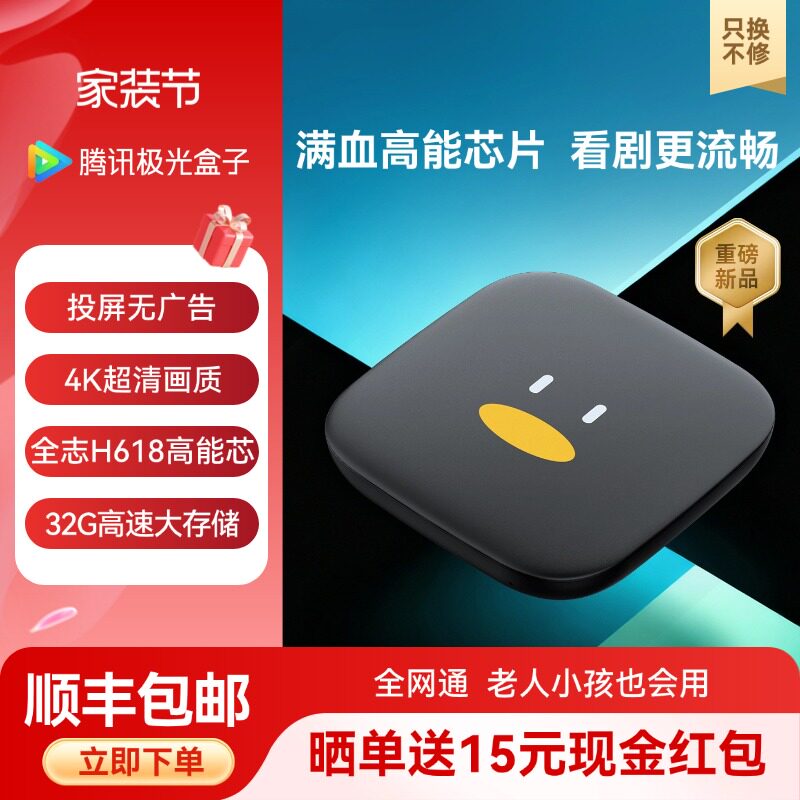 腾讯极光盒子电视盒天猫网络机顶盒无线家用高清魔盒播放器全网通