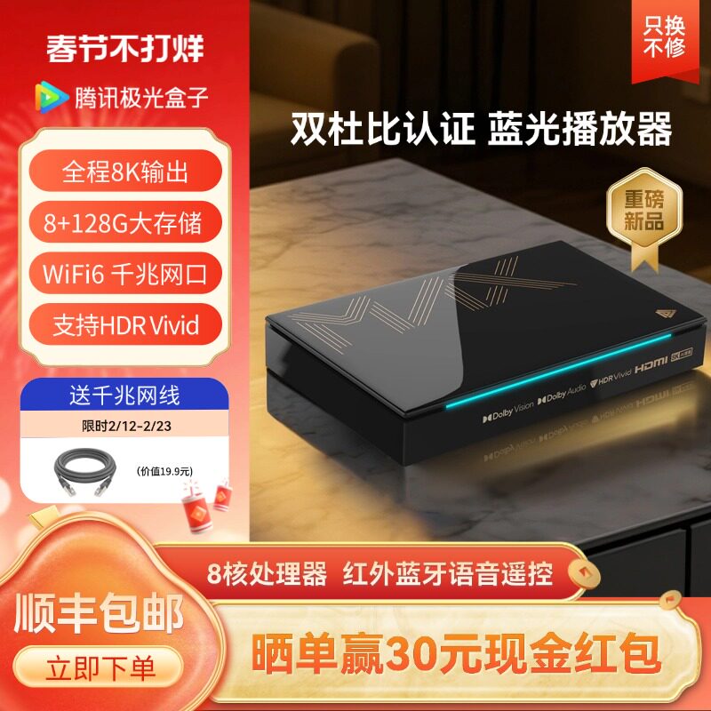 腾讯极光盒子全程8K电视盒子 智能网络机顶盒 双杜比 蓝光播放器