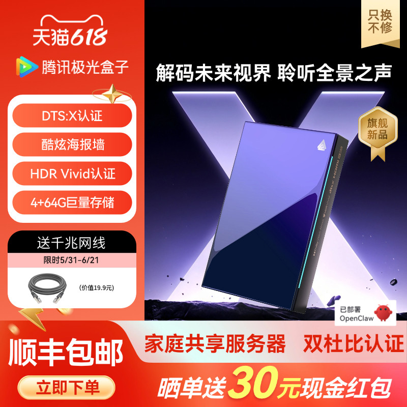 腾讯极光盒子7X家用电视盒子8K解码智能网络机顶盒高清蓝光播放器