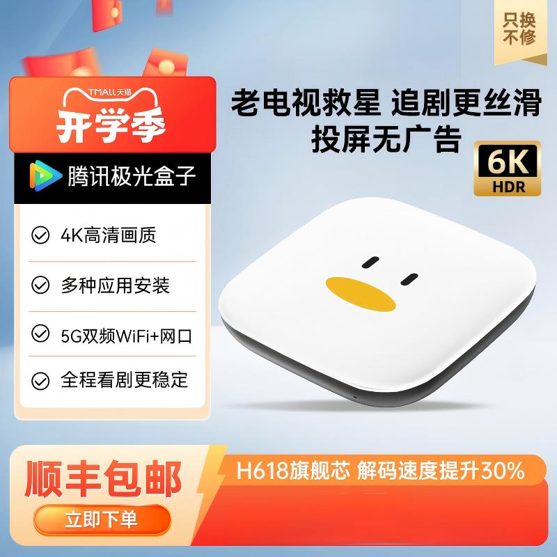 腾讯极光电视盒子家用无线网络机顶盒手机投屏魔盒免费高清播放器