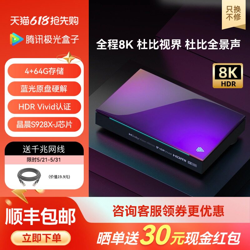 腾讯极光盒子5X电视盒子网络机顶盒无线全通用杜比视界视频播放器
