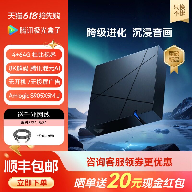 腾讯极光盒子7 8K电视盒子网络机顶盒 4+64G 杜比视界 杜比全景声