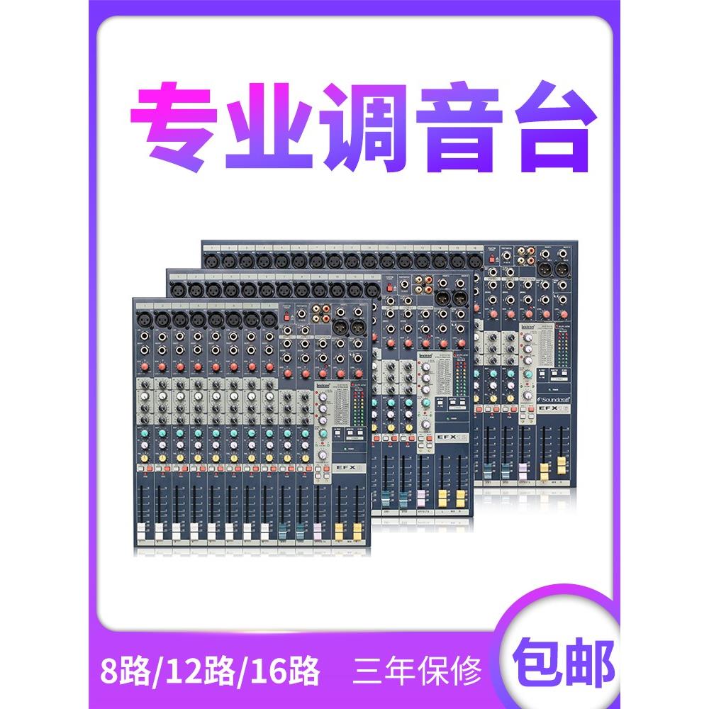 DKA EFX8 EFX12 8路12路专业调音台舞台演出会议婚庆家用录音16路