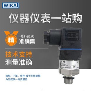 wika压力传感器A-10系列 高性价比工业用变送器现货