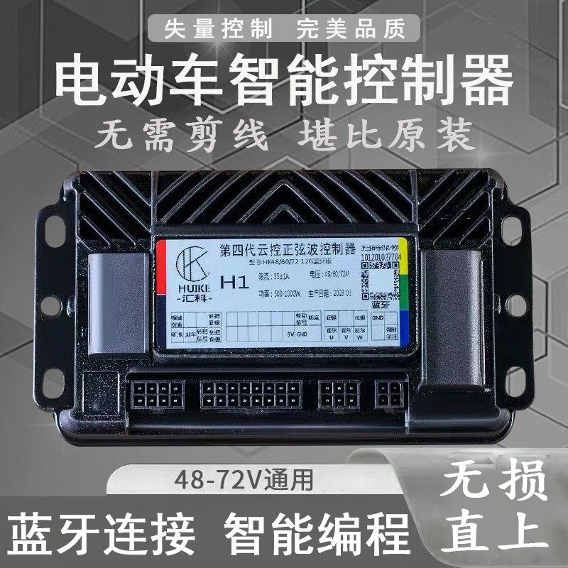 汇科二轮电动车控制器矢量正弦波三模通用可编程模块直上无需剪线