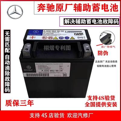 奔驰辅助蓄电池A180b200ML350e300ls320glk260glc200启停小电瓶