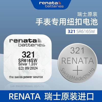 进口RENATA瑞士321氧化银手表电池SR616SW石英表纽扣电子1.55v圆