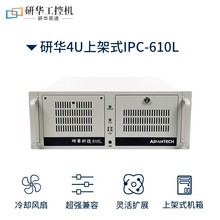 工控机研华主机IPC-610L全新研华原装ATX主板4U工业工控计算机