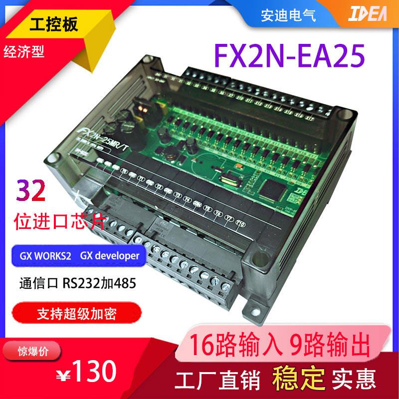 国产plc FX2N25MR32MR工控板可编程控制器AD模拟量