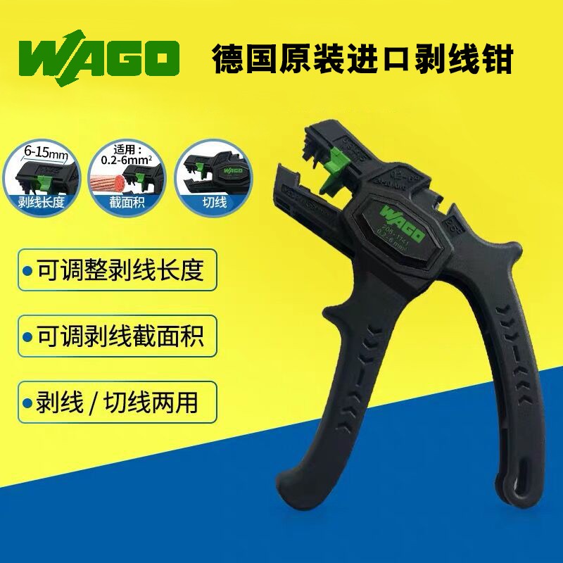 德国WAGO万可剥线钳206-1141多功能专用工具钳子电工快速拔线剪刀