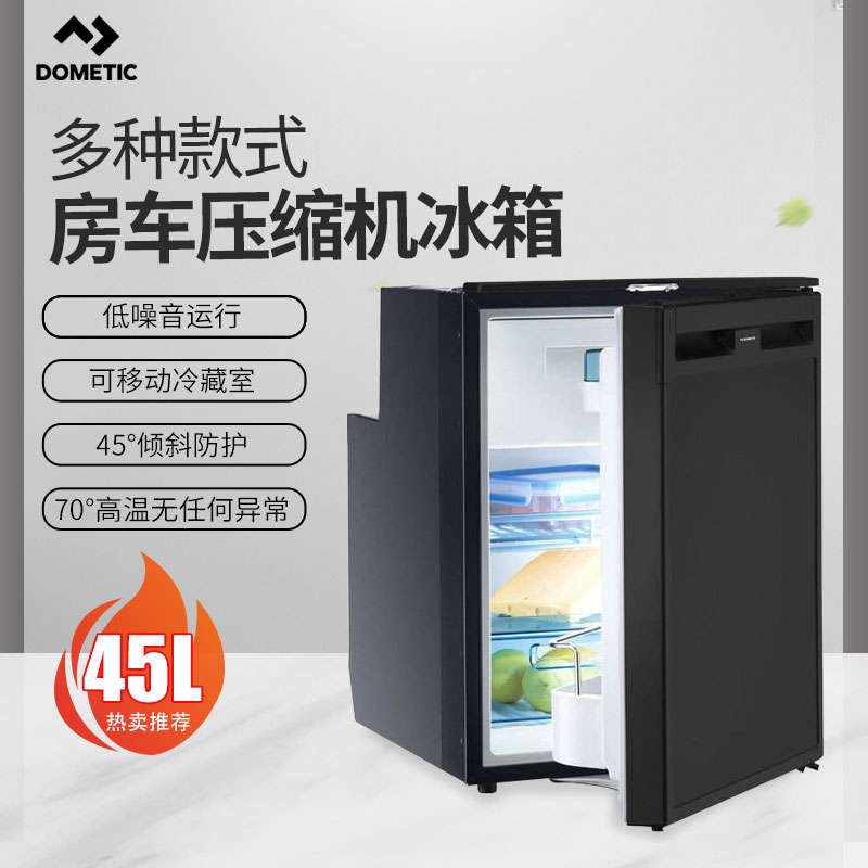 dometic多美达房车压缩机冰箱车载侧开门大冷冻智能冰箱crx-50b