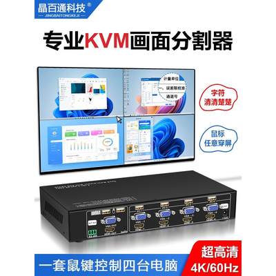 4k60hz电脑多屏kvm画面分割器vga四进一出监控显示hdmi4口分屏器