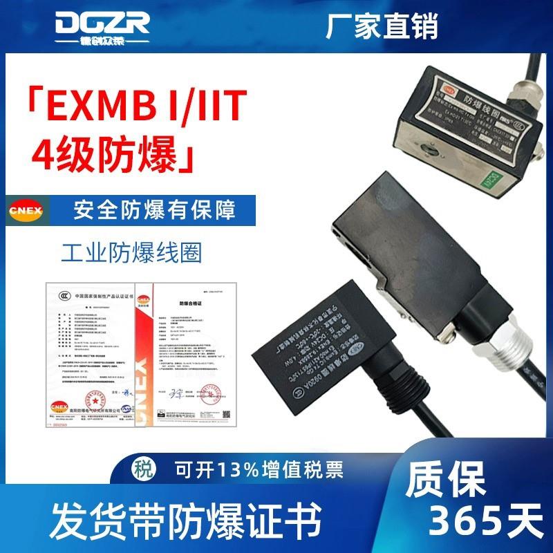 电磁阀脉冲阀防爆线圈09 11 12 13 14 16 20MM孔水阀AC220V DC24V