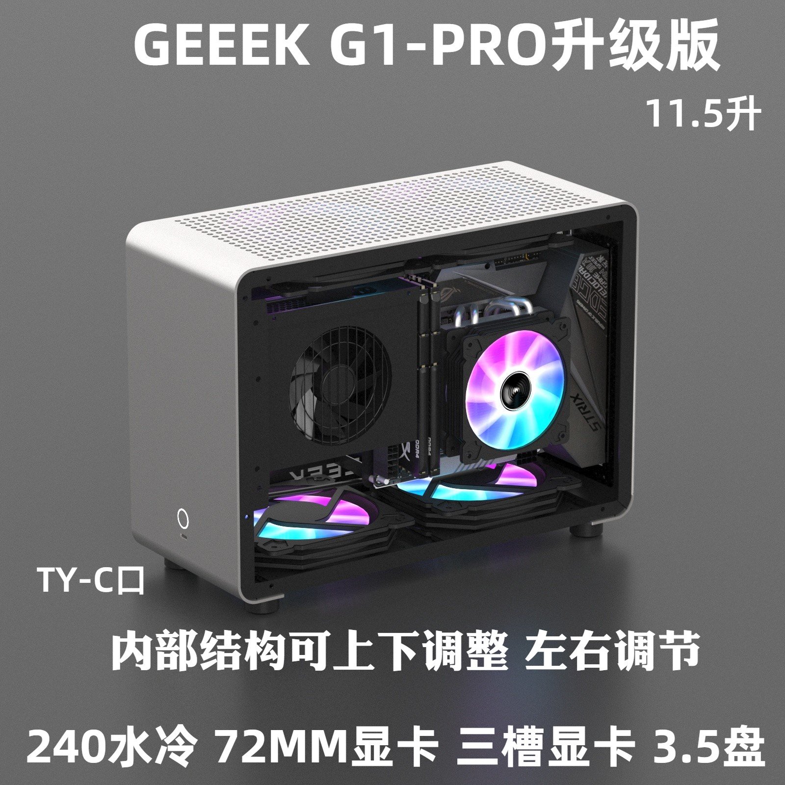 全新GEEEK G1-pro铝小机箱ITX MINI水冷120长显卡PC A4 sfx 迷你 电子元器件市场 频率元件 原图主图