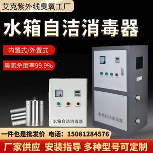 消防水池杀菌除藻器WTS 外置式 水箱自洁消毒器臭氧消毒机内置式