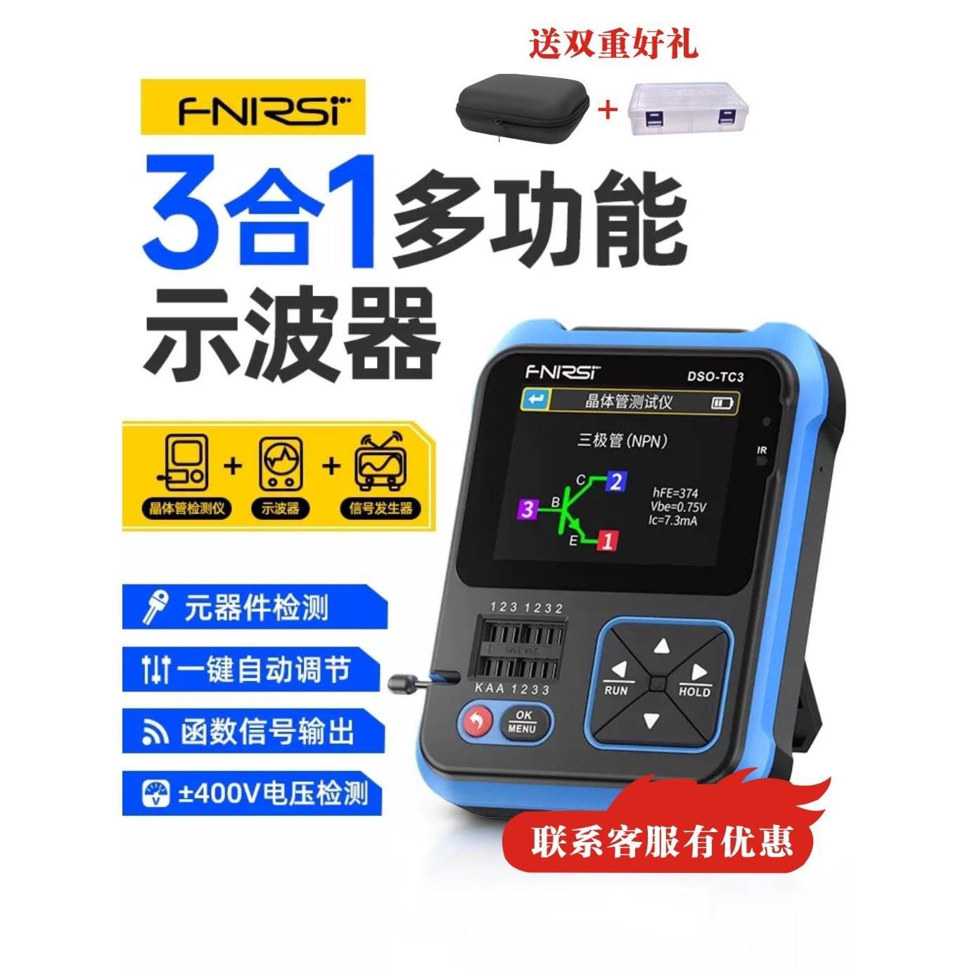 FNIRSI三合一多功能示波器DSO-TC3手持小型晶体管检测信号发生器