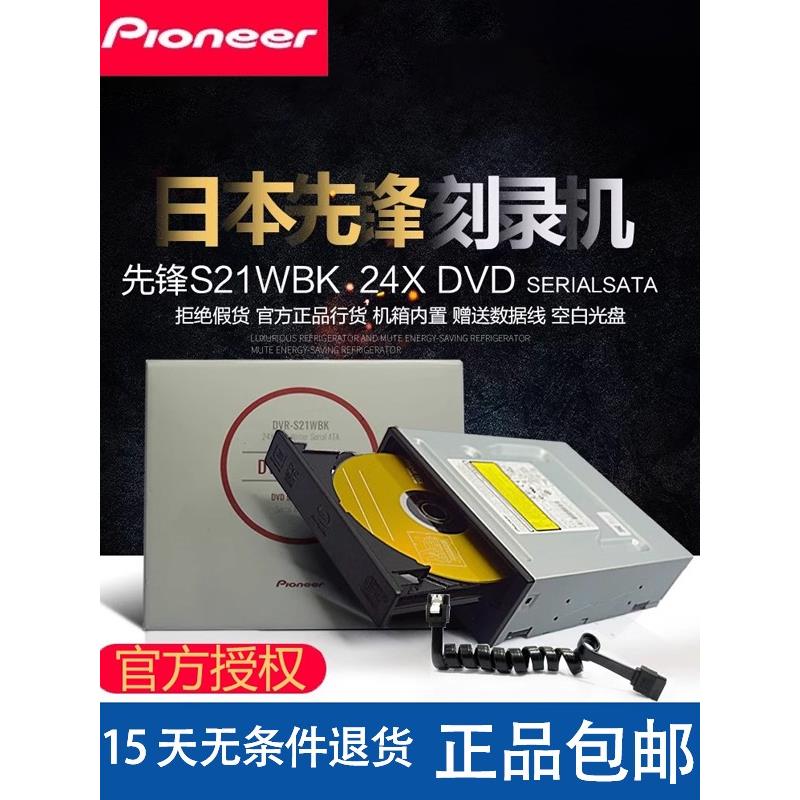 先锋内置DVD刻录机DVR- S21WBK24X SATA串口台式机DVD光驱高清光-封面