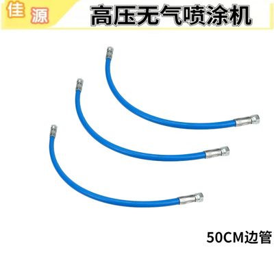 高压无气喷涂机高压管 双机连接管 50公分高压管 喷涂机配件