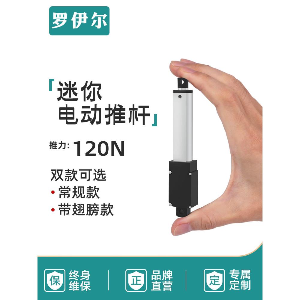 迷你电动推杆伸缩杆推杆电机小型直流12V电推杆DIY24V升降器机构