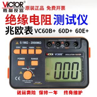 VC60B VC60D 数字绝缘电阻测试仪 胜利仪器老款 VC60E 电子摇表