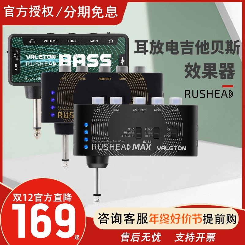 ValetonRushead Bass贝斯电吉他插琴效果器综合耳放放大音