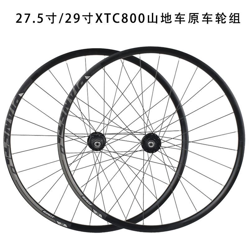 Giant捷安特山地车轮组XTC800 27.5寸29寸自行车轴承碟刹前后轮毂