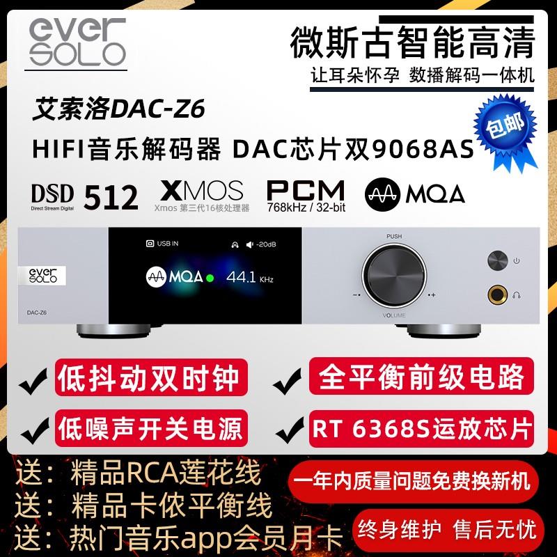 艾索洛DAC-Z6双9068AS无损HIFI音乐解码器蓝牙耳放前级硬解DSD512