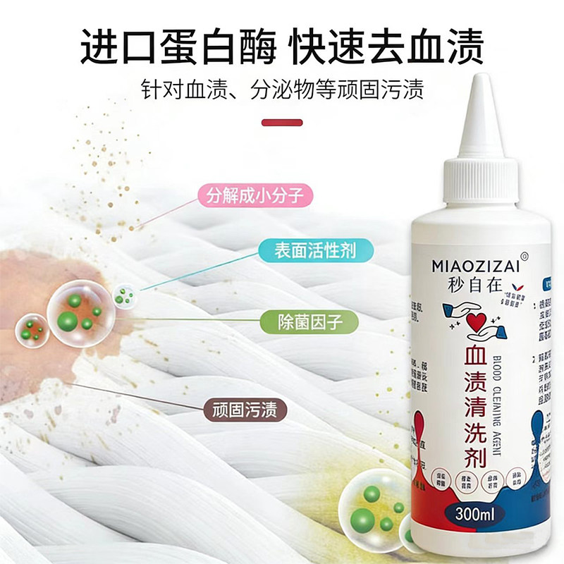 蛋白酶去血渍净清洗剂清洗内衣洗衣液床单陈旧血迹专用去大姨妈血