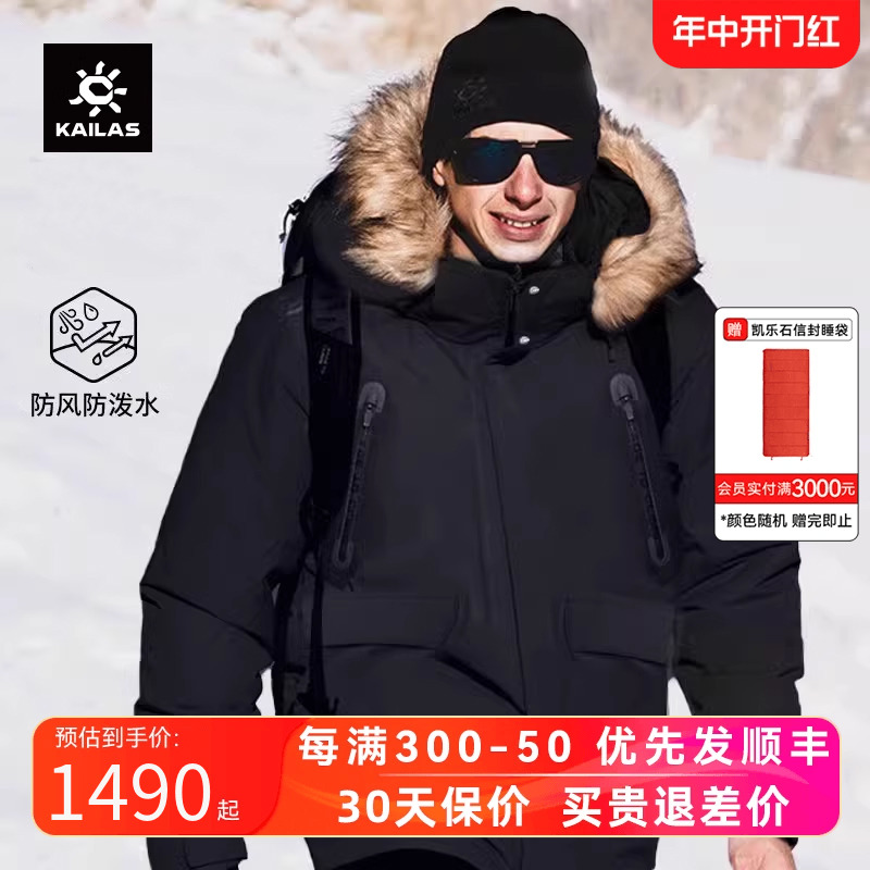 凯乐石毛领羽绒服中长款大鹅绒服韩版防水抗寒加厚羽绒登山外套男