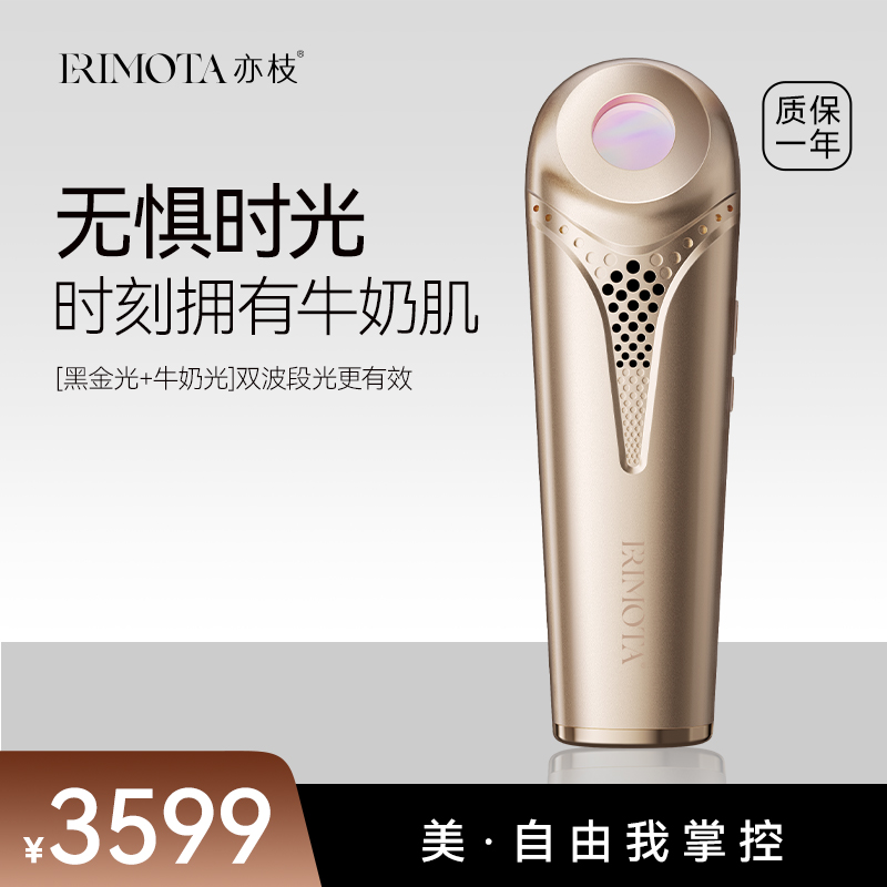 ERIMOTA家用提亮肤色淡斑嫩肤仪