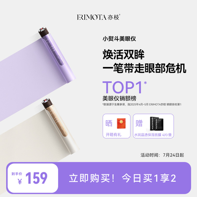 ERIMOTA亦枝美眼仪热敷眼部按摩器眼袋提拉紧致眼周眼部美容仪