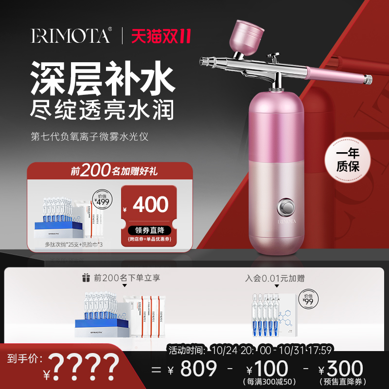 【双11预售】ERIMOTA注氧仪家用美容仪器脸部喷雾机水光仪精华