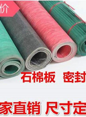 新橡胶板耐油压耐高温石棉s密封高A压纸垫片11524高3品