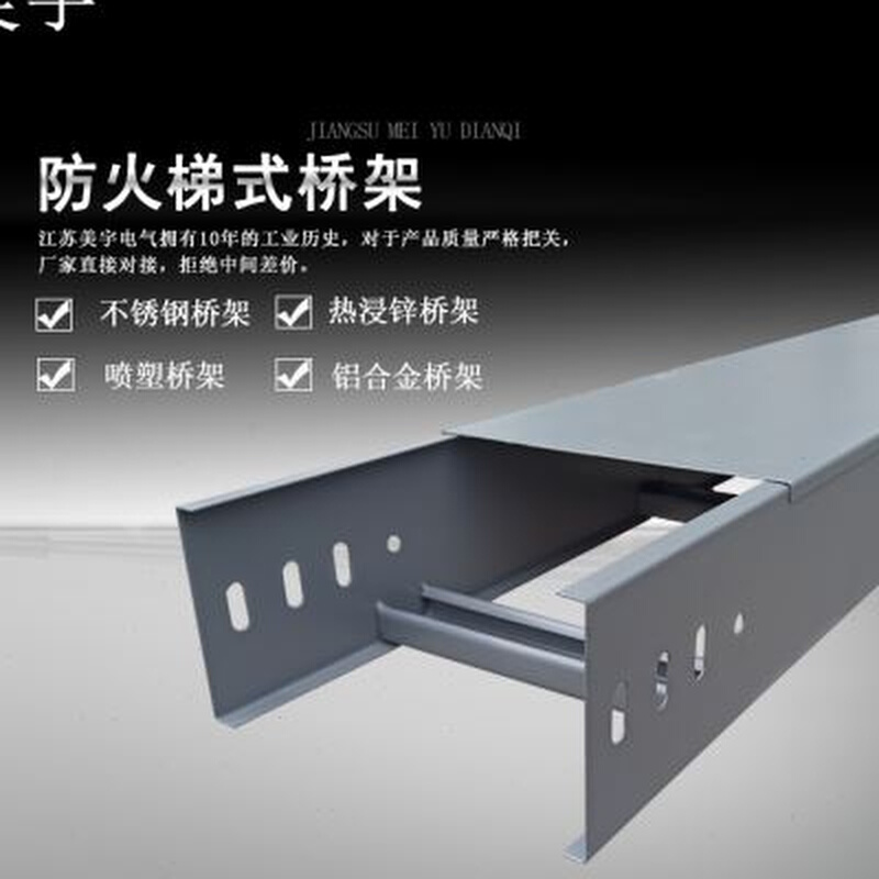 防火大跨距电缆桥架喷塑烤漆梯架不锈钢托盘式 镀锌线槽盒300100