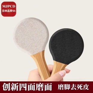 MJPCD日本磨脚搓脚板 去死皮老茧家用脚底刮脚后跟打磨修脚磨脚石