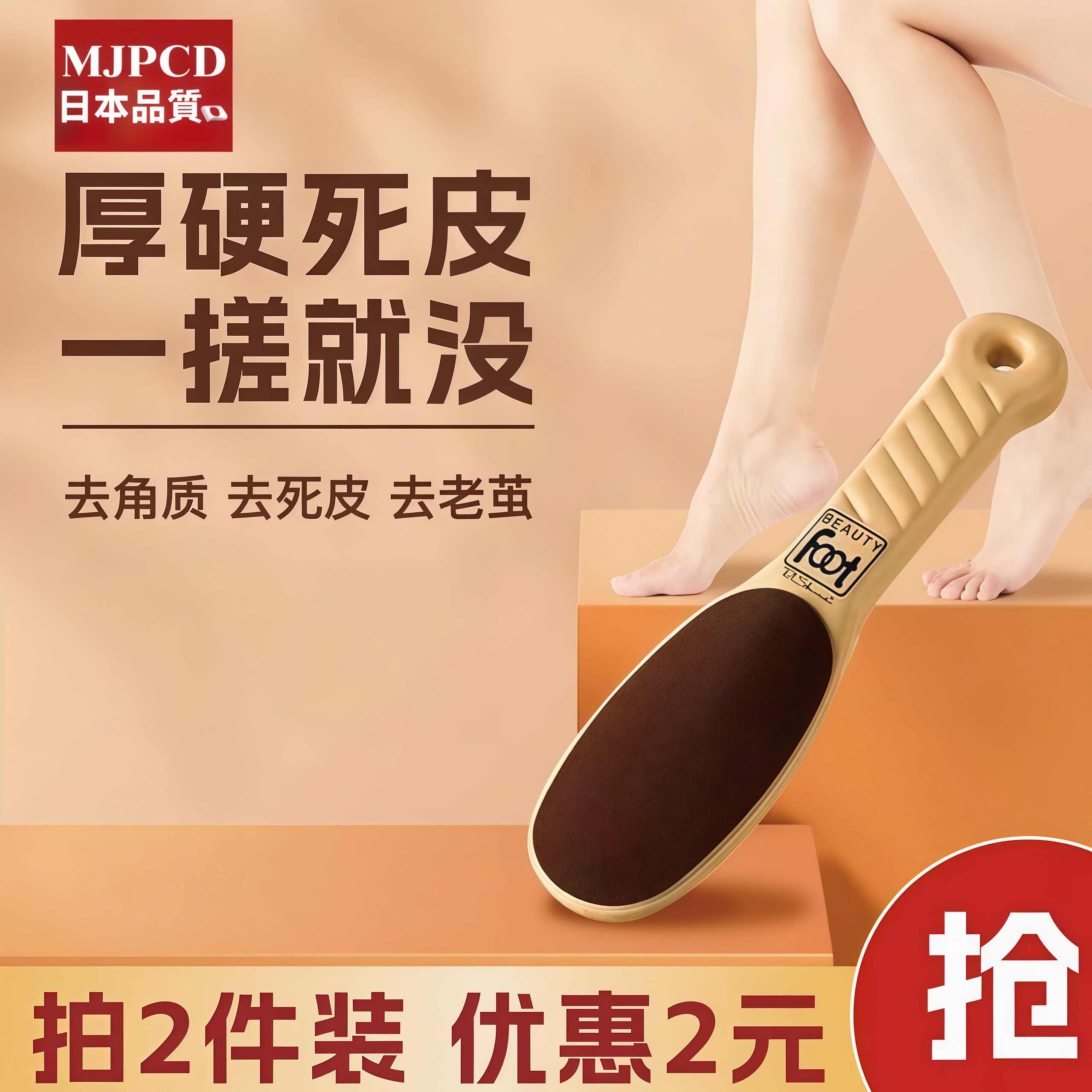 MJPCD日本双面搓脚板 去死皮磨脚石老茧脚后跟削脚皮修脚磨脚神器